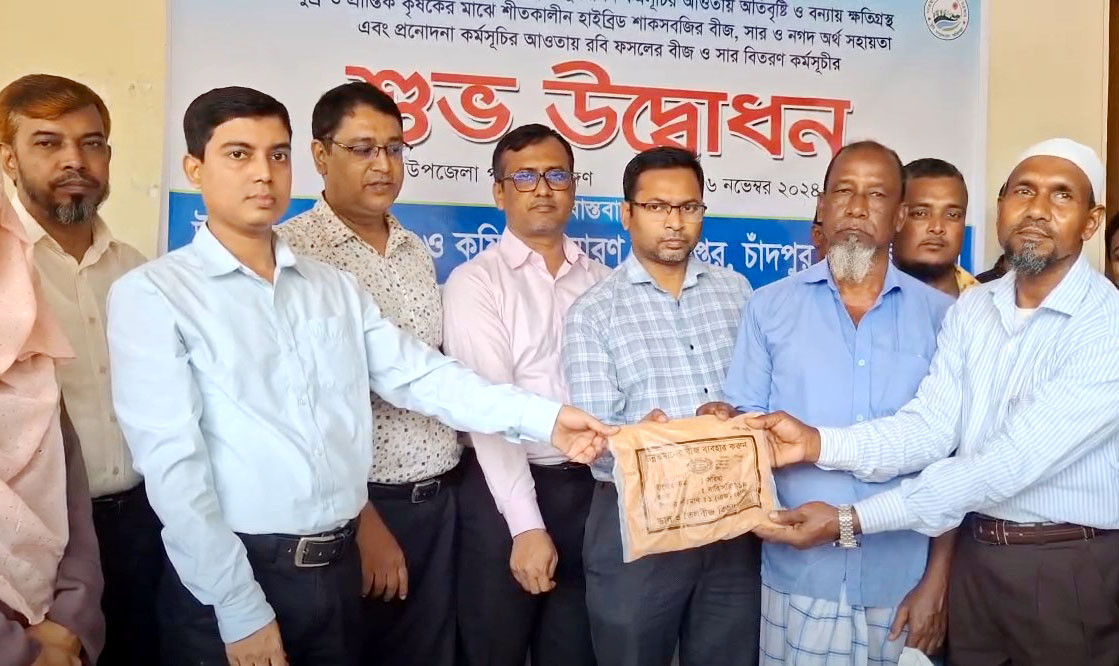 চাঁদপুরে ক্ষুদ্র ও প্রান্তিক কৃষকদের মাঝে বীজ সার ও অর্থ বিতরণ